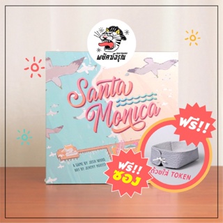 ภาพหน้าปกสินค้าSanta Monica - Santa Monica Board Game - Board Game - บอร์ดเกม (EN) ที่เกี่ยวข้อง