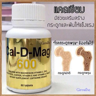 ของแท้✅ผลิตภัณฑ์เสริมอาหารกิฟฟารีนแคลดีแมก600มีประโยชน์ต่อร่างกาย/รหัส40508/จำนวน1กระปุก(60เม็ด)🌺2Xpt