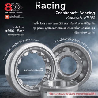 Crankshaft Bearing Motorcycle No.63/22/6205(หมอน) for KR150