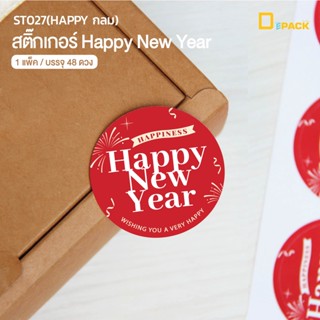 ST027(HAPPYกลม) สติ๊กเกอร์วงกลมพิมพ์ลาย(แพ็คละ48ดวง)/สติ๊กเกอร์ตกแต่ง สติ๊กเกอร์ปีใหม่ คริสต์มาส เทศกาล /depack