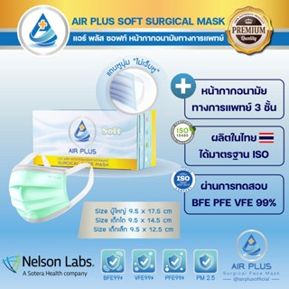 💥โปร3แถม2ชิ้น💥หน้ากากรุ่นใหม่ไม่เจ็บหู (1กล่อง/40ชิ้น) Air Plus Soft Mask - (Soft สีเขียว) งานคุณภาพ มีอย.VFE BFE PFE99%