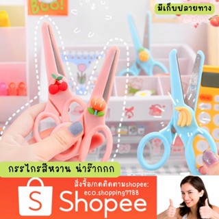 ส่งไว ส่งถูก กรรไกร กรรไกรตัดกระดาษ กรรไกรสีพาสเทล กรรไกรเล็ก กรรไกรน่ารัก cute scissors