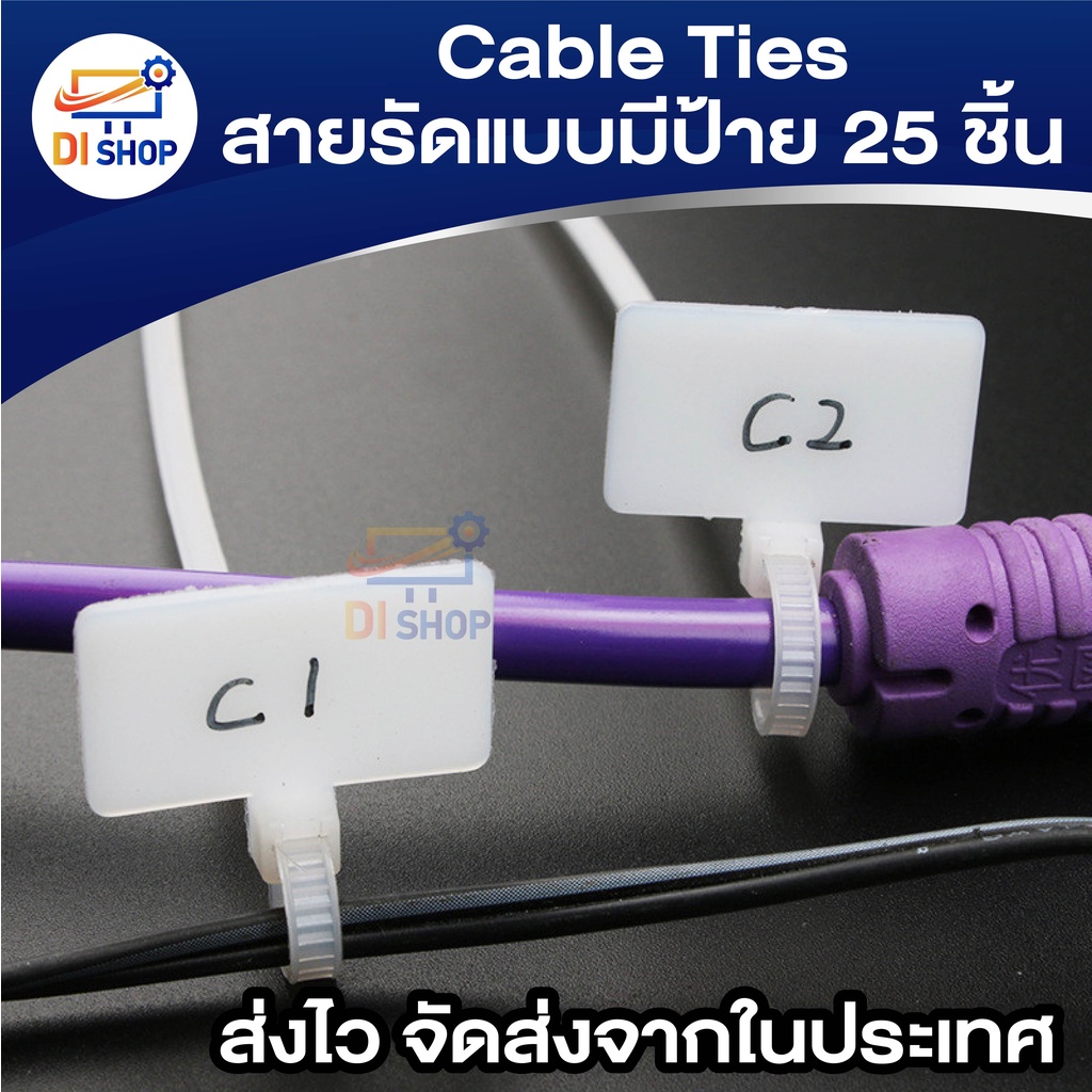 di-shop-cable-ties-สายรัดแบบมีป้าย-marker-tie-25-pack