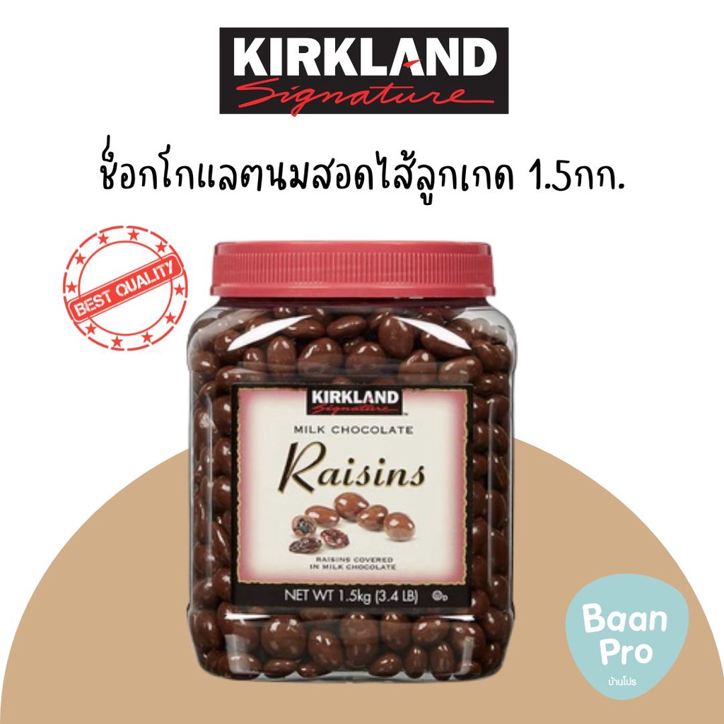 แท้-kirkland-signature-chocolate-ช็อกโกแลตจาก-usa-รส-milk-chocolate-almonds-และ-milk-chocolate-raisins-อัลมอนด์-ลูกเกด