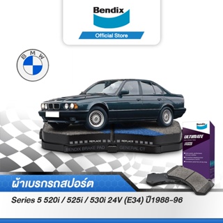 Bendix ผ้าเบรค BMW Series 5 520i / 525i / 530i 24V (E34) (ปี 1988-96) ดิสเบรคหน้า+ดิสเบรคหลัง (DB1131,DB1132)