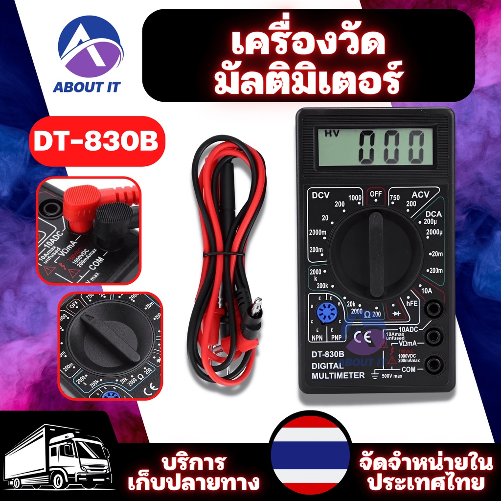 เครื่องวัดมัลติมิเตอร์-dt-830-แถมถ่าน-ดิจิตอลมัลติมิเตอร์จอ-lcd-เครื่องวัดโอห์ม-แอมมิเตอร์-มัลติมิเตอร์-มิเตอร์วัดไฟ