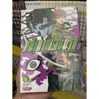 (แยกเล่ม 1-3) หน้ากากเดนนรก arrive