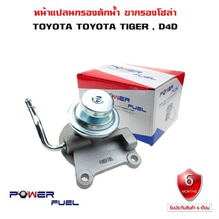 ขากรองโซล่า TOYOTA TIGER , D4D หน้าแปลน กรองดักน้ำ โตโยต้า ไทเกอร์ 23380-30150