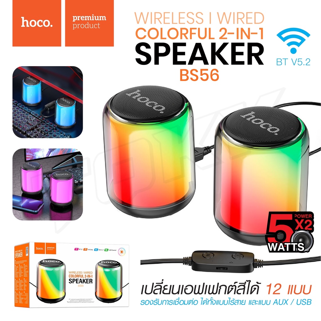 Hoco BS56 ลำโพง บลูทูธ BT V5.2 2in1 สามารถ เปลี่ยนได้หลายสี แท้100% ...