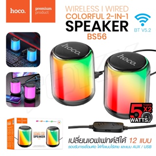 Hoco BS56 ลำโพง​บลูทูธ​ BT​V5.2 2in1 สามารถ​เปลี่ยนได้หลายสี แท้100%