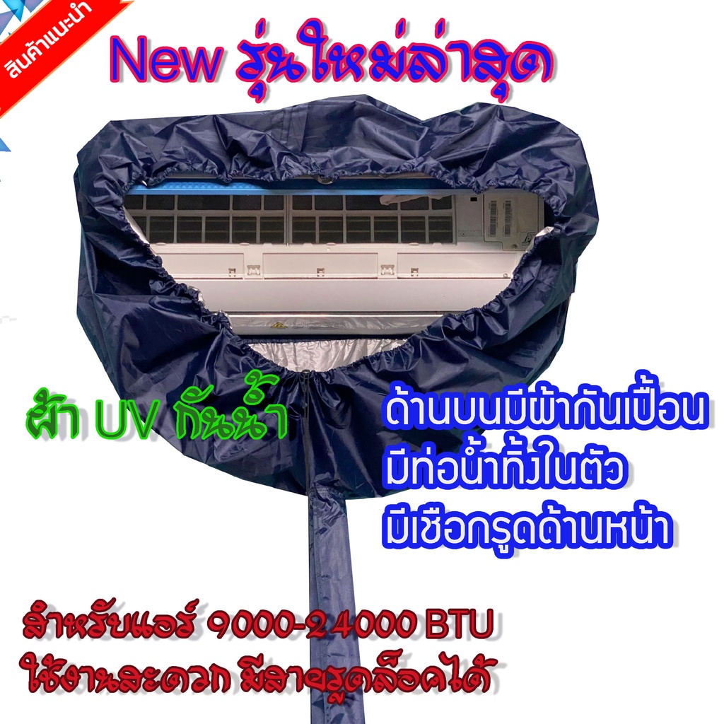 ภาพหน้าปกสินค้าสินค้าพร้อมส่ง ผ้าใบล้างแอร์ รุ่นใหม่ ผ้าร่มเคลือบ UV ผ้าหนาผ้า210 ขนาด 1.5x2.3 เมตรเกรด Aสำหรับแอร์ 9000 BTU ขึ้นไป จากร้าน patrawee.shop บน Shopee