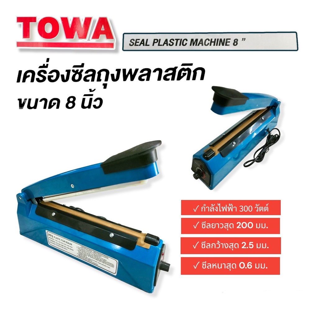 เครื่องซีลถุงพลาสติก-ยี่ห้อ-towa-ตัวเครื่องเป็นพลาสติก-ขนาด-8-นิ้ว-04-1863