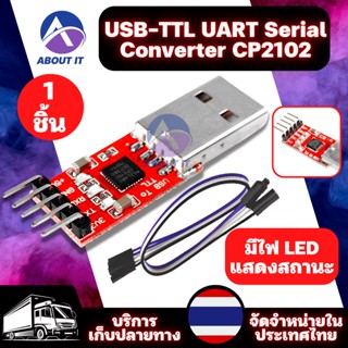 โมดูลเชื่อมต่อ USB 2.0 to TTL UART Module Serial Converter CP2102 โมดูลอิเล็กทรอนิกส์ อุปกรณ์โมดูลเชื่อมต่อ โมดูล