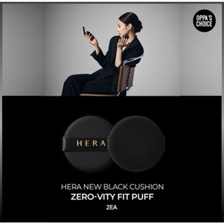 (แท้/พร้อมส่ง) HERA เฮอร่า ZERO-VITY (ZERO GRAVITY) FIT PUFF 2EA(SET) (BEST WITH HERA NEW BLACK CUSHION)