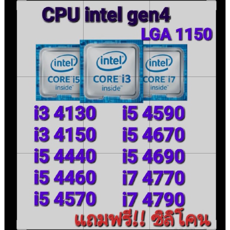CPU i5 4590 / i5 4670 / i5 4690 intel LGA1150 gen4 แถมฟรี!! ซิลิโคน ...