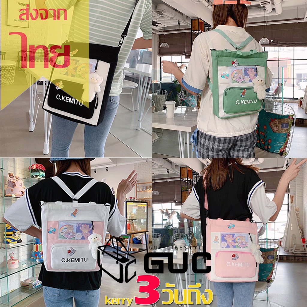 ภาพหน้าปกสินค้าGUCSELECTED(B1740) กระเป๋าผ้าสะพายข้าง/สะพายเป้ได้ ลายหมีC.KEMITU **มีแถมเข็มกลัด 3 ชิ้น** จากร้าน guc_lifestyle บน Shopee