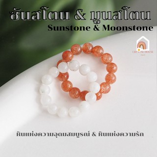 แหวนหิน แหวนมูนสโตน แหวนซันสโตน แท้ ขนาด 4 มิล Moonstone & Sunstone หินมงคล แหวนหินนำโชค แหวนหินมงคล แหวน หินนำโชค