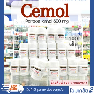 ภาพหน้าปกสินค้าพร้อมส่ง Cemol Paracetamol 500 MG. ซีมอล พาราเซตามอล เม็ดกลม 500 มก. 100 เม็ด ยาสามัญประจำบ้าน (1 ขวด) ที่เกี่ยวข้อง
