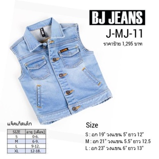 เสื้อแจ็คเก็ตเด็ก รุ่น J-MJ-11