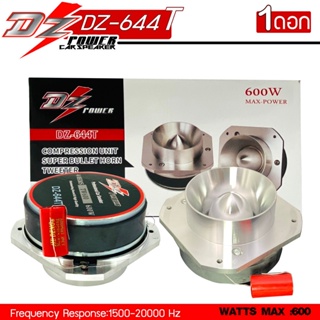 สินค้าขายดี DZ รุ่น ทวิตเตอร์แหลมจาน DZ-644T ขนาด 4 นิ้ว กำลังขับ 600W แหลมใหญ่ ไทเทเนี่ยม