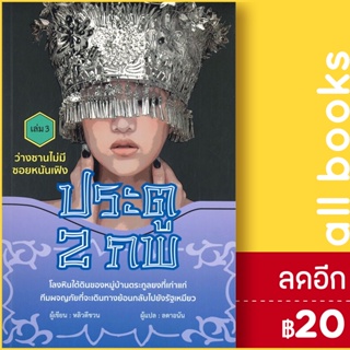 ประตู 2 ภพ 1-3 (3 เล่มจบ) | วารา หลิวตีชวน