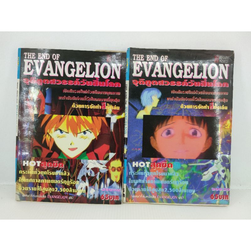 หนังสือก-าร์ตูน-evangelion-เอวาเกเลี่ยน-ภาพสีทั้งเล่มจากอนิเมะ