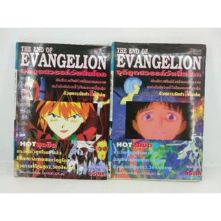 หนังสือก​าร์ตูน​ Evangelion เอวาเกเลี่ยน ภาพสีทั้งเล่มจากอนิเมะ