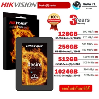 ⚡️กรุงเทพฯด่วน1ชั่วโมง⚡️ HIKVISION Desire(S) 3D NAND 2.5 SATA III 128GB 256GB 320GB 512GB 1TB SSD (เอสเอสดี) ประกัน 3 ปี