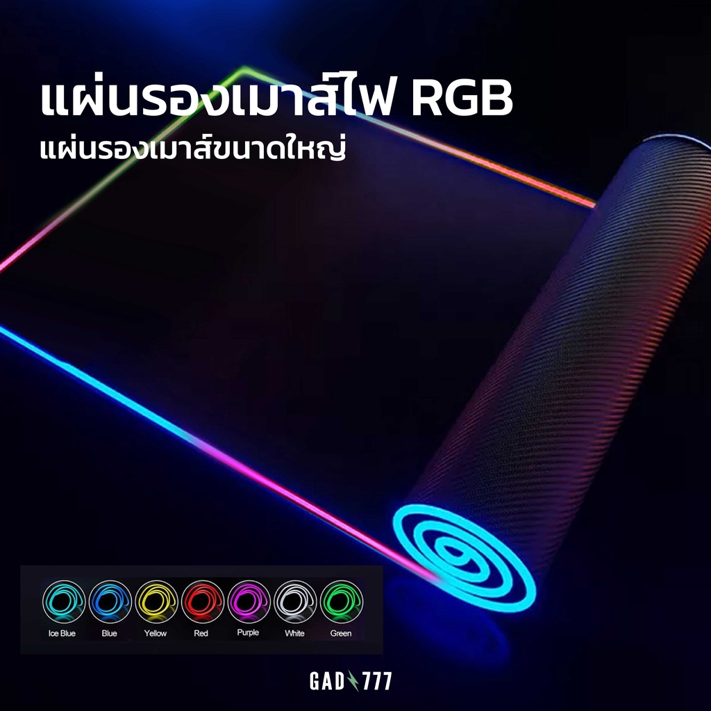 ภาพหน้าปกสินค้าแผ่นรองเมาส์ไฟ RGB แผ่นรองเมาส์เกมมิ่ง แผ่นรองเมาส์RGB  แผ่นรองเมาส์มีไฟ แผ่นรองเมาส์ขนาดใหญ่ แผ่นรองคีย์บอร์ด จากร้าน gad777.store บน Shopee