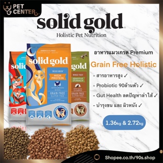 Solid Gold (Cat) - Indigo Moon丨Winged Tiger丨Touch of Heaven อาหารแมว Grain Free Holistic ลูกแมวและแมวโต 1.36kg &amp; 2.7...