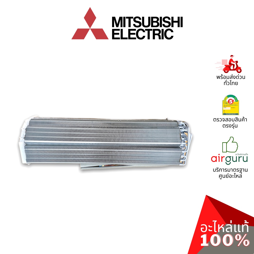 mitsubishi-รหัส-e22t66620-indoor-heat-exchanger-แผงคอยล์เย็น-แผงรังผึ้ง-คอยล์เย็น-อะไหล่แอร์-มิตซูบิชิอิเล็คทริค-ข