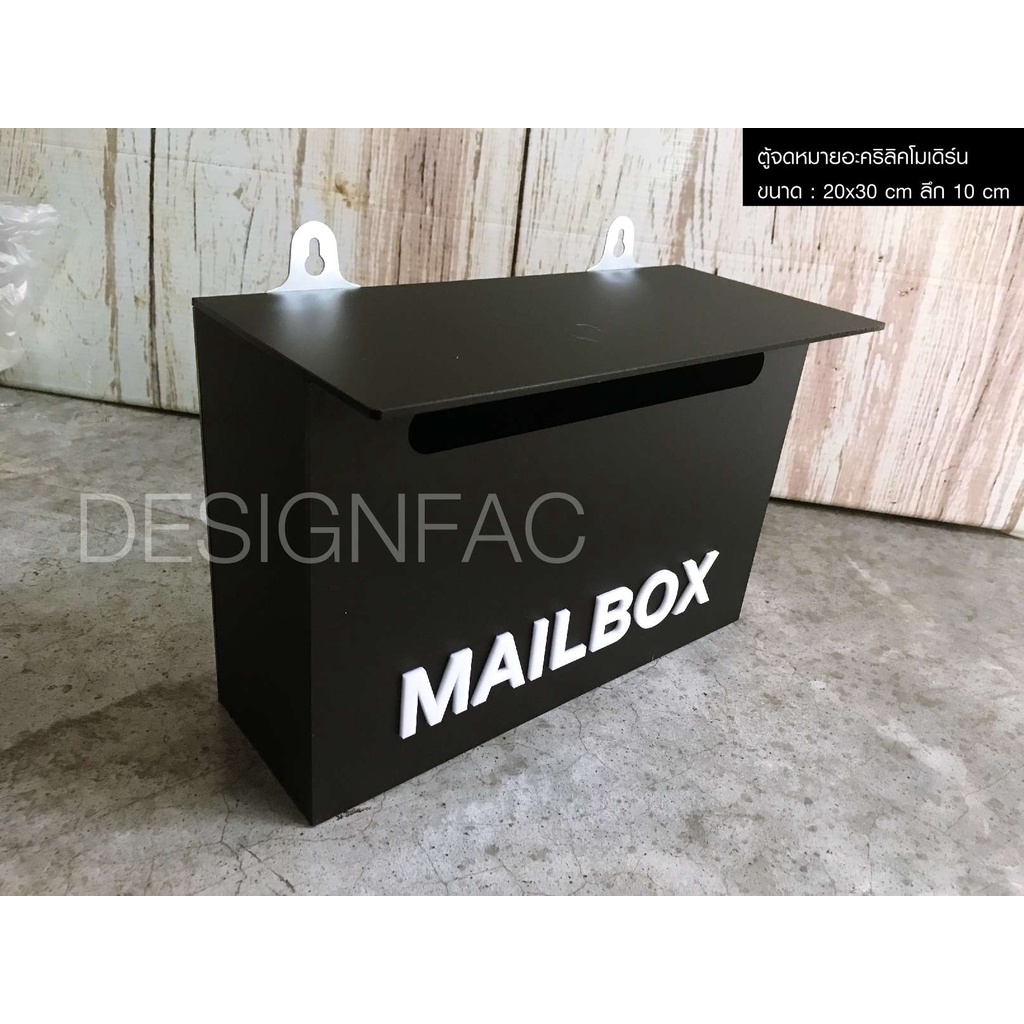 ตู้จดหมายอะคริลิคสีดำด้านใส่อักษร-mailbox-ตู้ไปรษณีย์-ตู้จดหมายโมเดิร์น-ตู้จดหมายมินิมอล-designfac