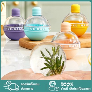 แม่พิมพ์ที่ทำน้ำเเข็งก้อนกลม/มี4สี แม่พิมพ์กลม ice ball maker ห้องครัวทำน้ำแข็ง พิมพ์น้ำแข็ง ซิลิโคนทำน้ำแข็ง​ ไอซ์บอล