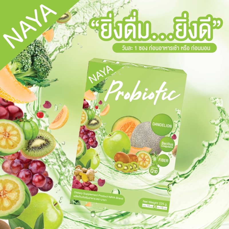 ภาพสินค้าซื้อ 1 แถม 1 :NAYA Probiotic (โพรไบโอติก) ปัญหาขับถ่ายยาก ท้องผูก ดีท๊อกซ์ ล้างลำไส้ จากร้าน nayabydr.nok บน Shopee ภาพที่ 1