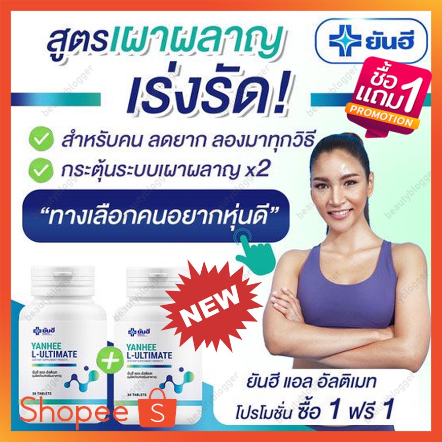 ของแท้-1แถม1-ส่งฟรี-ยันฮี-อัลติเมท-แอลคานิทีน-yanhee-ultimate-ลดน้ำหนัก-คุมหิว-กระชับสัดส่วน-ลดน้ำหนักยันฮี