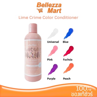 Lime Crime Unicorn Hair Color Conditioner Universal 230ml. ของมันจำเป็นต้องมี ครีมนวดผมสำหรับผมทำสี  230 ml.