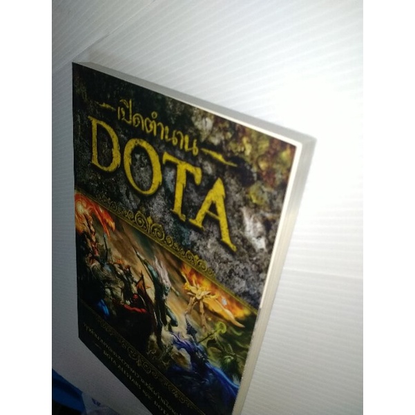 เปิดตำนาน-dotaทุกตำนานของมหาสงครามต้นกำเนิดแห่ง-moba-dota-allstars-และ-dota-2