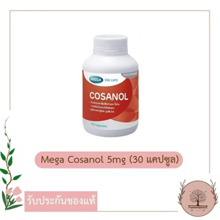 Mega We Care Cosanol 5mg (30 แคปซูล) สารสกัดโพลีโคซานอล ช่วยลดโคเลสเตอรอล