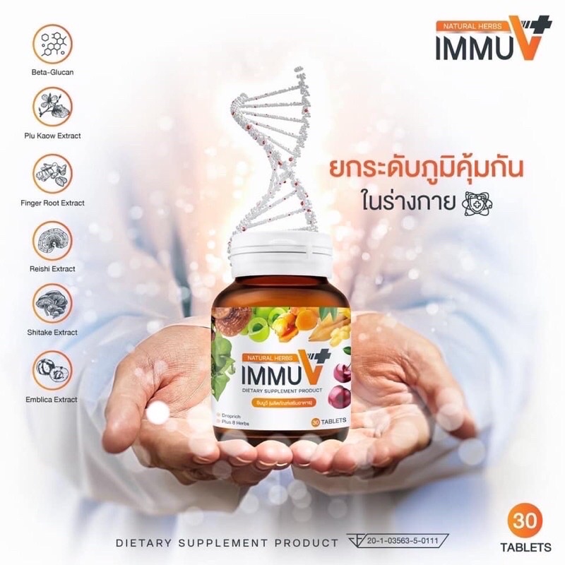 immu-v-อิมมูวีพลัส-อาหารเสริมช่วยสร้างภูมิคุ้มกัน-ของแท้-ขนาด-30แคปซูล