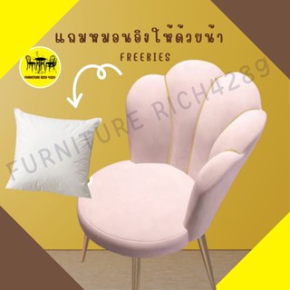 Furiture Rich 4289 เก้าอี้ แต่งหน้าเจ้าหญิง DD87 เบาะผ้าสักหลาด แถมหมอนอิง ขาเหล็กสีทองอย่างดี ดูสวยหรูมีไสตล์