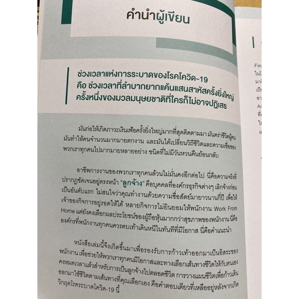 9786165786799-เกษียณให้รวย-ด้วย-cryptocurrency-ฉบับคู่มือชาว-fire