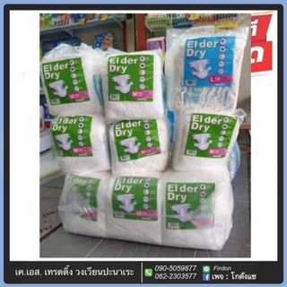 ผ้าอ้อมผู้ใหญ่( 60 ชิ้น )ราคาถูก‼️คุณภาพดี ส่งฟรี แพมเพิสผู้ใหญ่ Elder