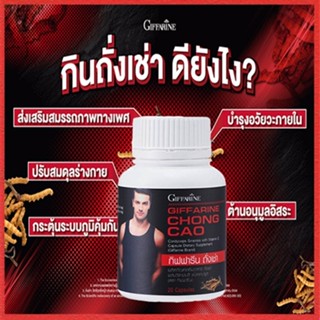 ของแท้✅สู้ไม่ถอยGiffarineถั่งเช่าสายพันธุ์ทิเบตวัตถุดิบคุณภาพเยี่ยม/1กระปุก/บรรจุ20แคปซูล/รหัส41024💦aPOrN