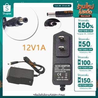 เช็ครีวิวสินค้าDC อะแดปเตอร์ Adapter 12V 1A 1000mA หม้อแปลง อแดปเตอร์แปลงไฟ 5.5x2.1mm (Black)