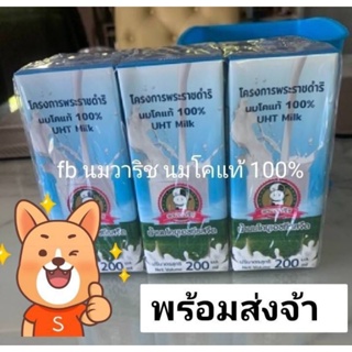 ภาพหน้าปกสินค้านม ยูเอชที  นมวาริช💥ราคารวมส่ง🐄หมดอายุ  พ.ย. 66🍼ยกลัง 36 กล่องๆ ล่ะ 200 ml. ซึ่งคุณอาจชอบสินค้านี้