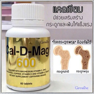 Sale🌺ผลิตภัณฑ์เสริมอาหารกิฟฟารีนแคลดีแมก600/รหัส40508/จำนวน1กระปุก(60เม็ด)🚩รับประกันสินค้าแท้100%