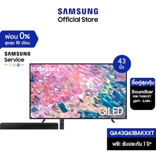สินค้า [ซื้อคู่สุดคุ้ม] SAMSUNG TV QLED 4K (2022) Smart TV 43 นิ้ว Q63B Series รุ่น QA43Q63BAKXXT *มีให้เลือก 4 แบบ