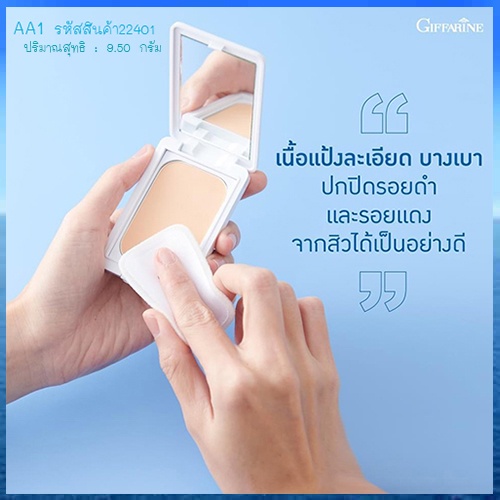 giffarineแป้งตลับทาสิว-แอคทีฟยัง-aa1เนื้อแป้งละเอียดบางเบา-จำนวน1ตลับ-รหัส22401-บรรจุ9-5กรัม-รับประกันสินค้าแท้100