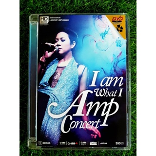 DVD คอนเสิร์ต แอม เสาวลักษณ์ I am what I Amp Concert