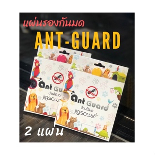 แผ่นรองกันมด ไล่มด Ant Guard 2 Pcs. "บ้านไร้มด" ผลิตจากส่วนผสมเครื่องสำอาง ไม่อันตรายต่อเด็ก และสัตว์เลี้ยง